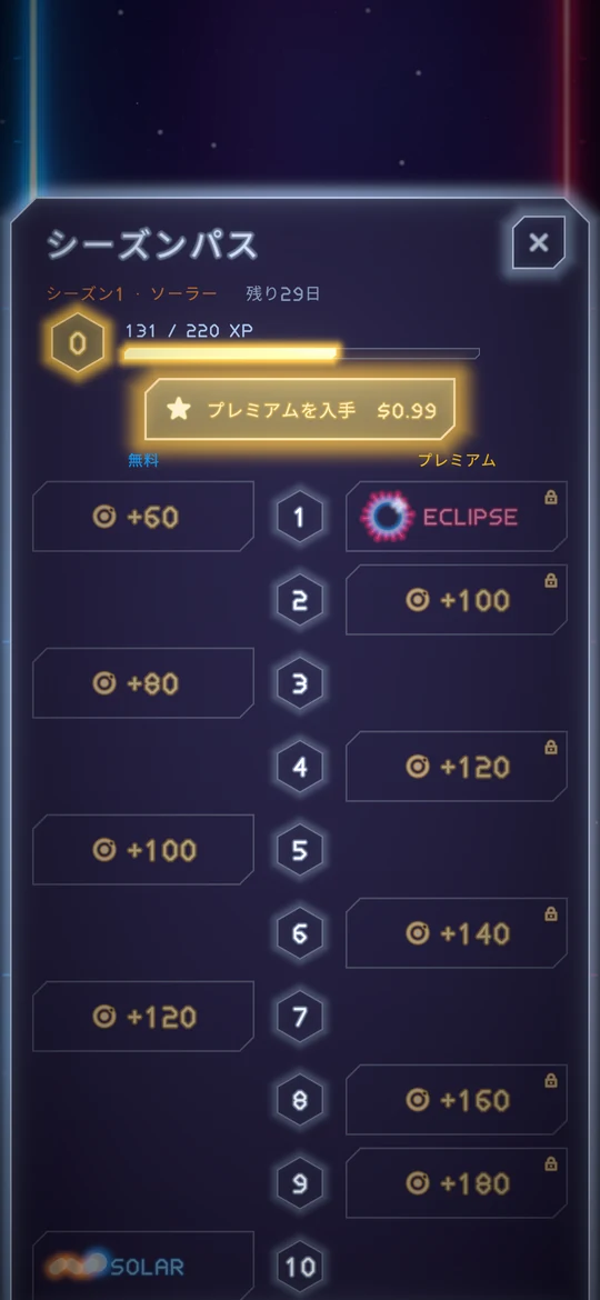 マグネットタップのシーズン報酬